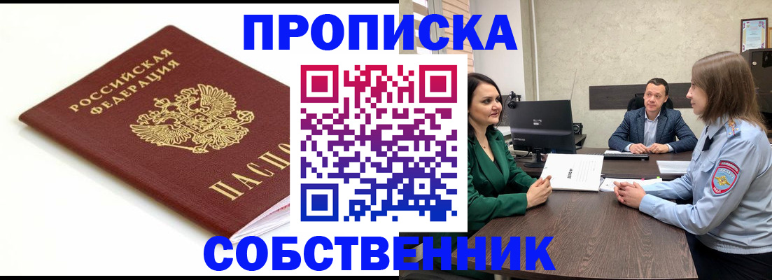 прописка поиск в Осе