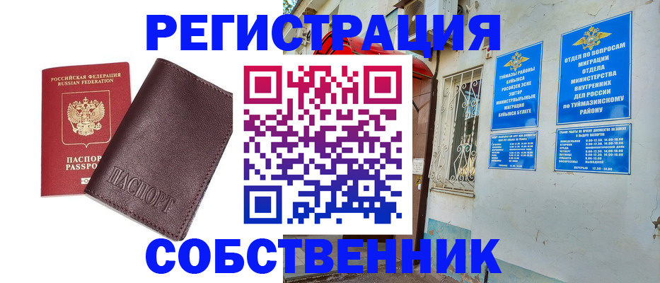 прописка регистрация в Осе